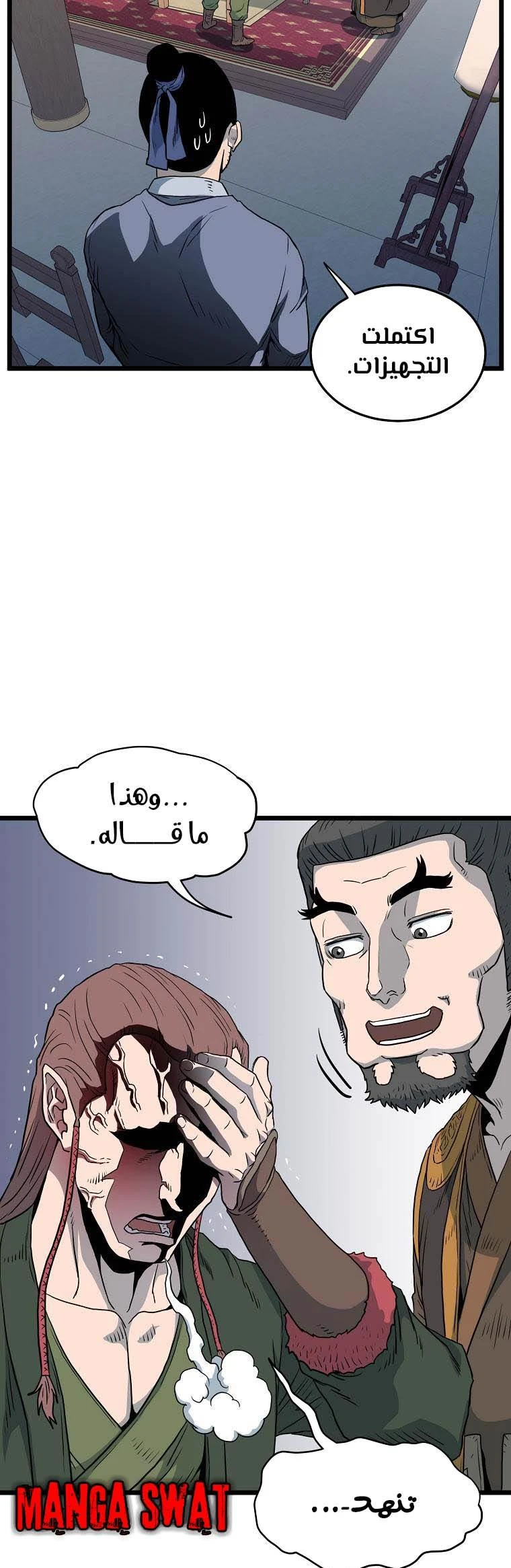 صفحة 55 — Murim Login الفصل 117