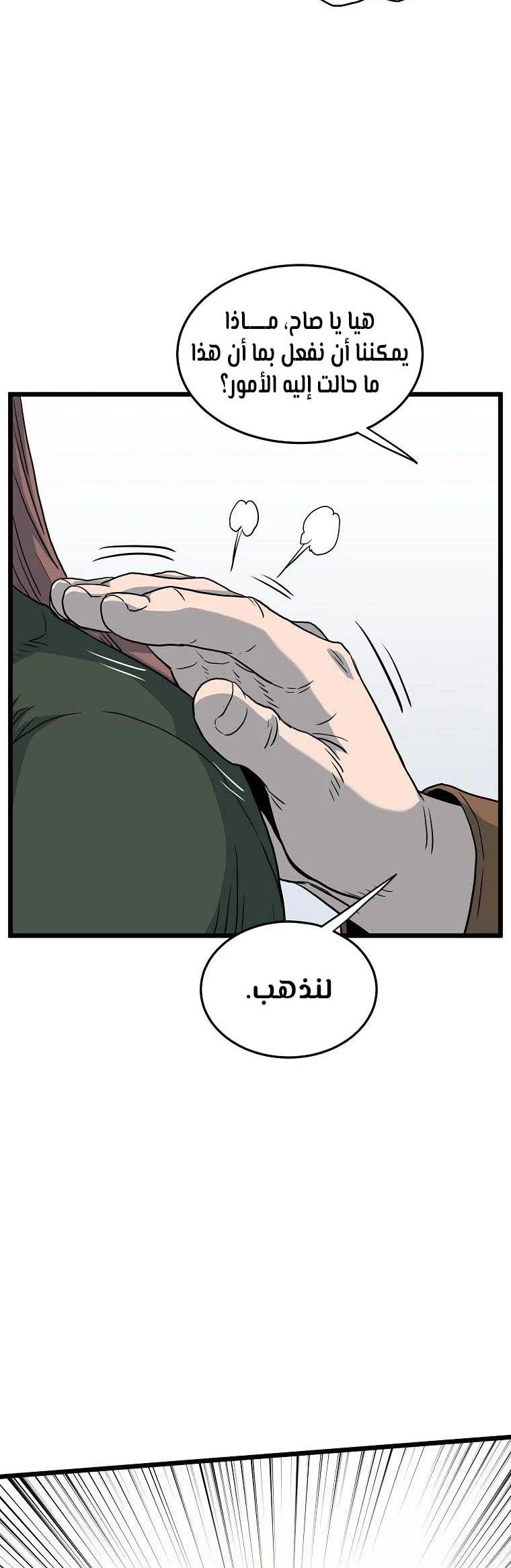 صفحة 56 — Murim Login الفصل 117