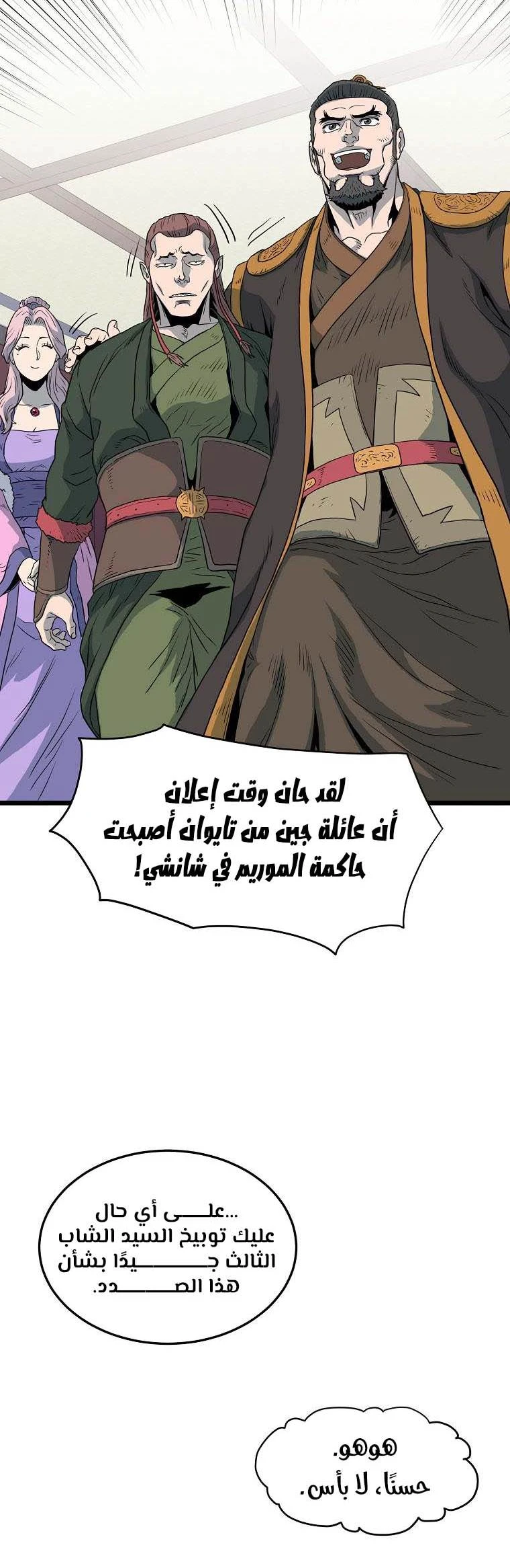 صفحة 57 — Murim Login الفصل 117