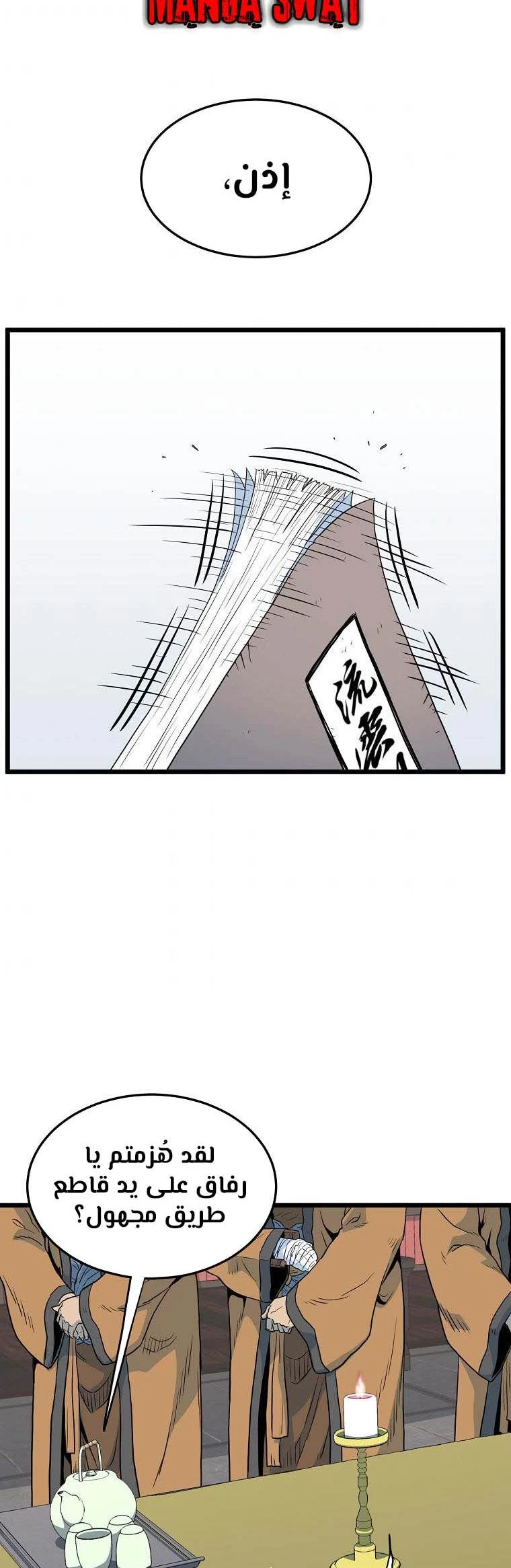 صفحة 59 — Murim Login الفصل 117