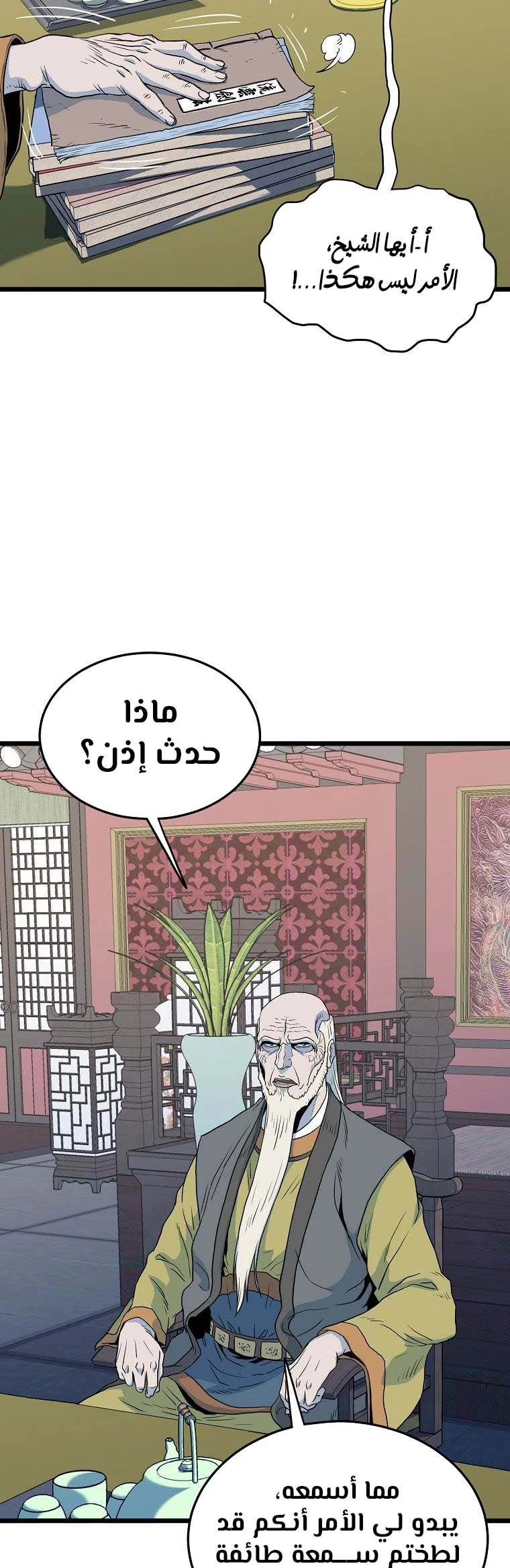 صفحة 60 — Murim Login الفصل 117