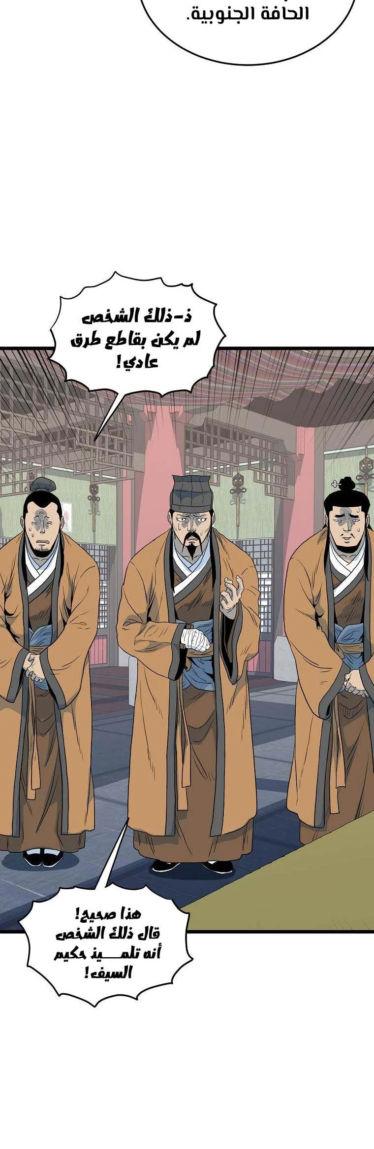 صفحة 61 — Murim Login الفصل 117