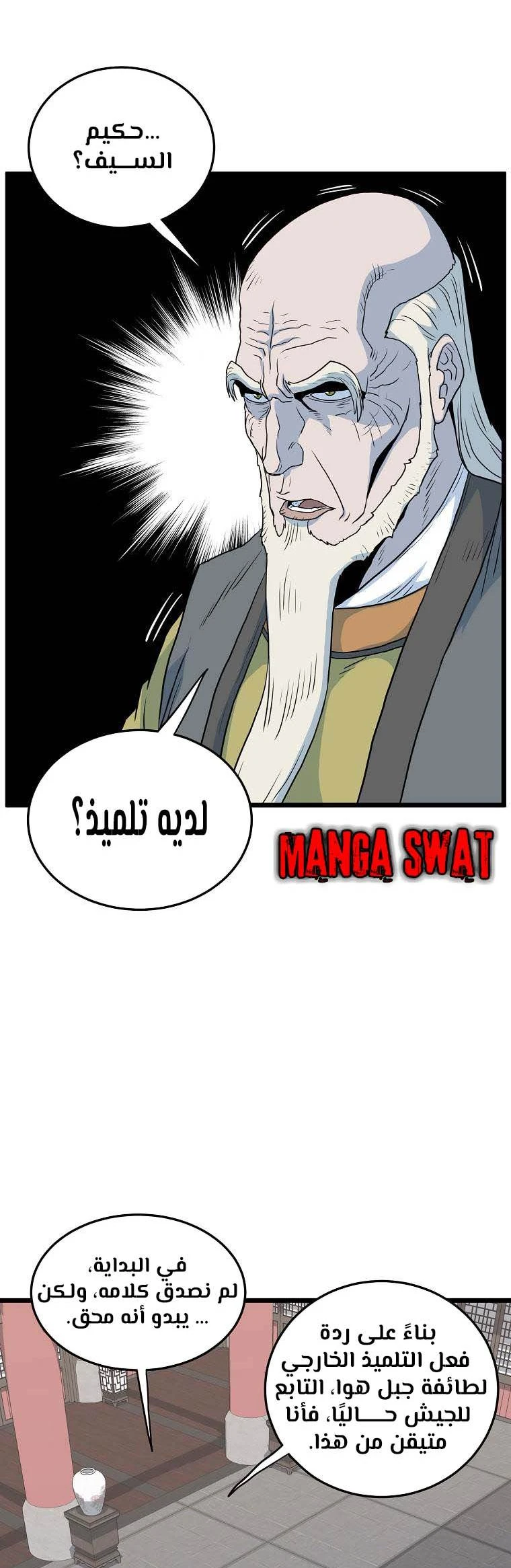 صفحة 62 — Murim Login الفصل 117