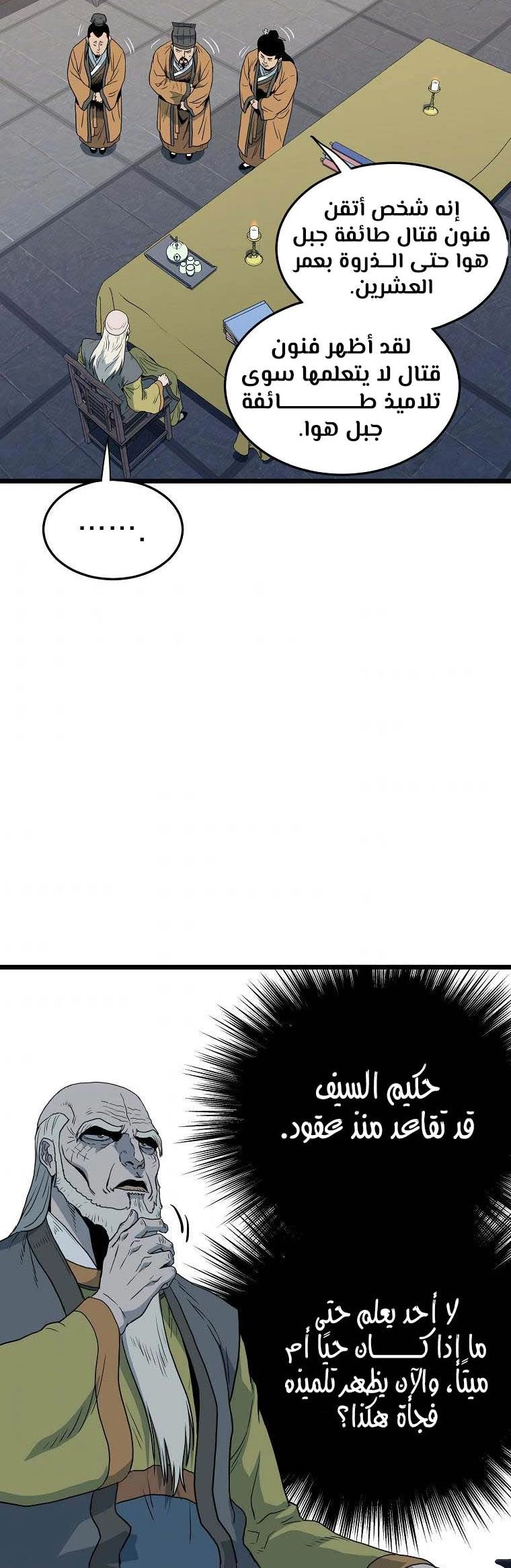 صفحة 63 — Murim Login الفصل 117