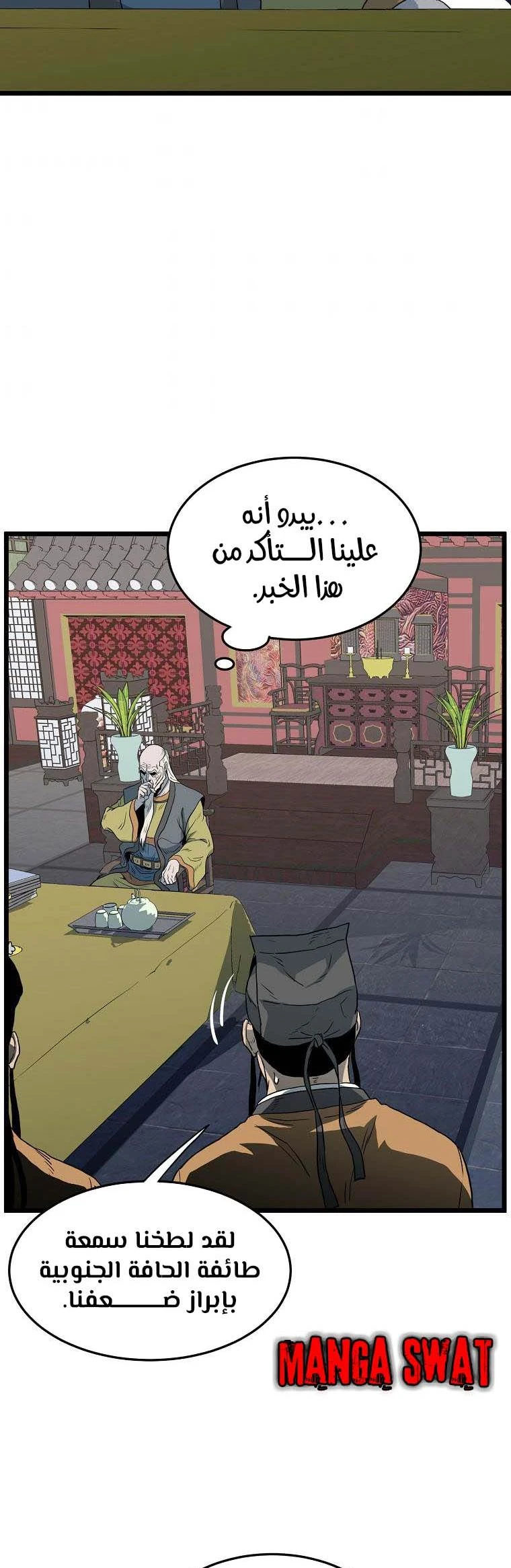 صفحة 64 — Murim Login الفصل 117