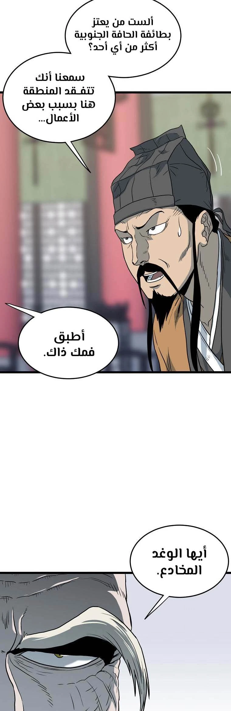 صفحة 65 — Murim Login الفصل 117