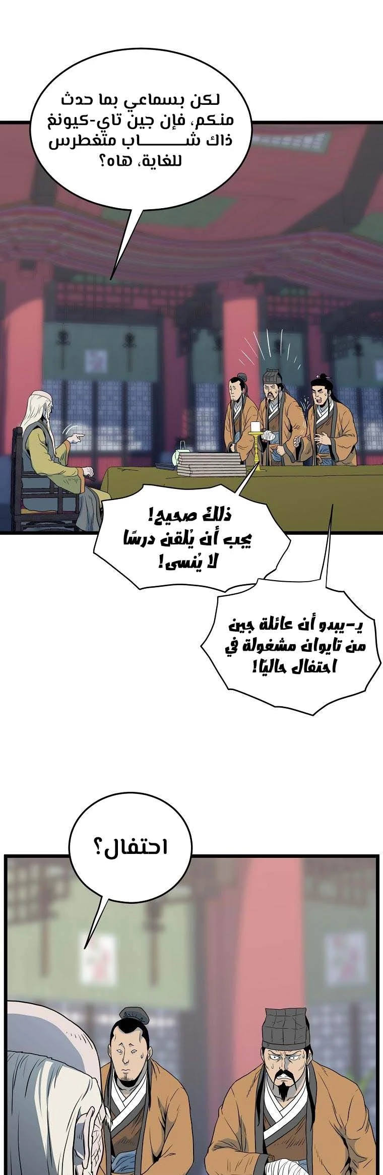 صفحة 67 — Murim Login الفصل 117