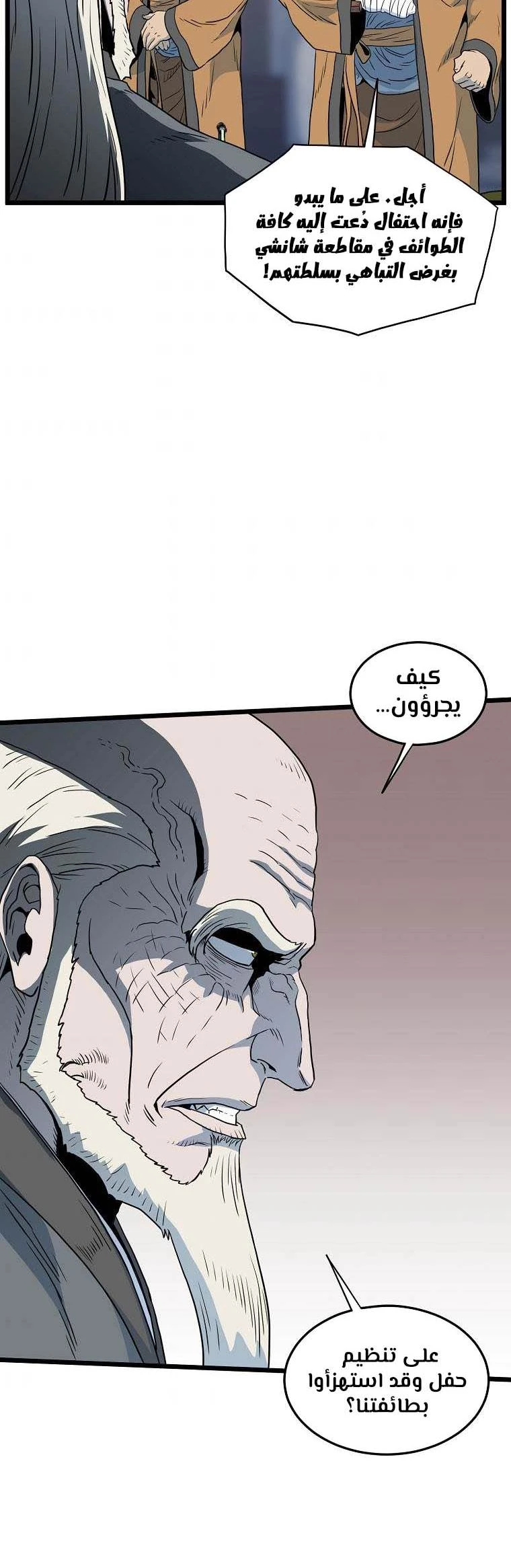 صفحة 68 — Murim Login الفصل 117