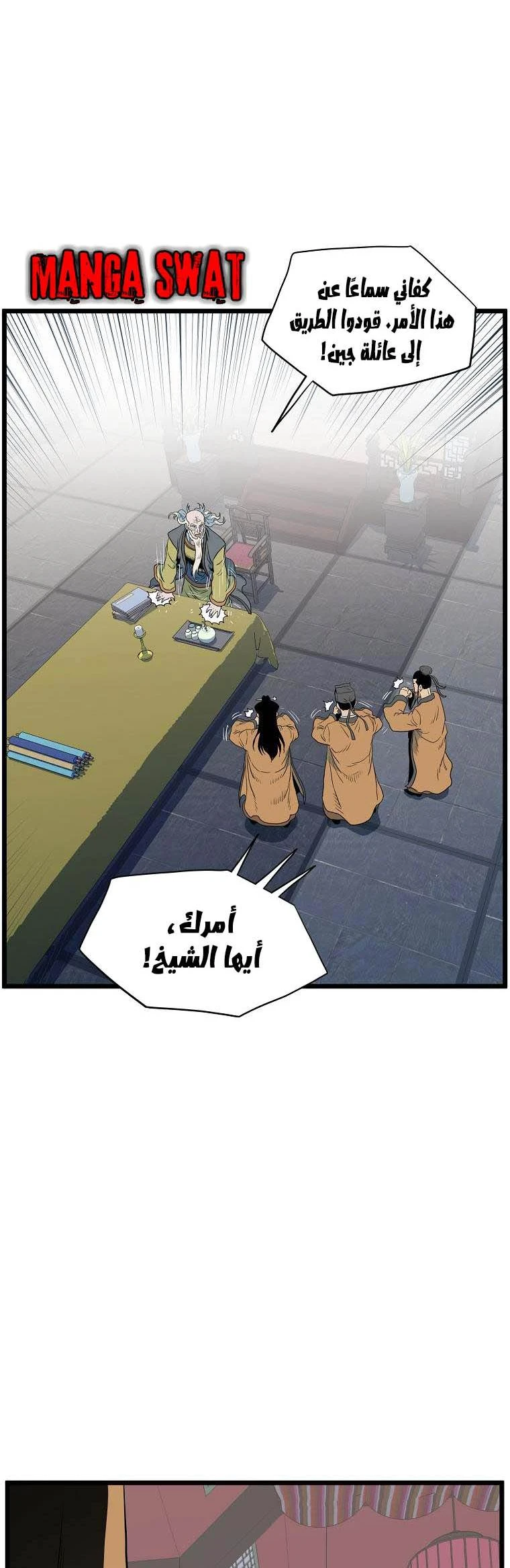 صفحة 69 — Murim Login الفصل 117