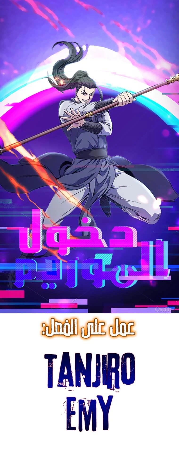 صفحة 1 — Murim Login الفصل 117