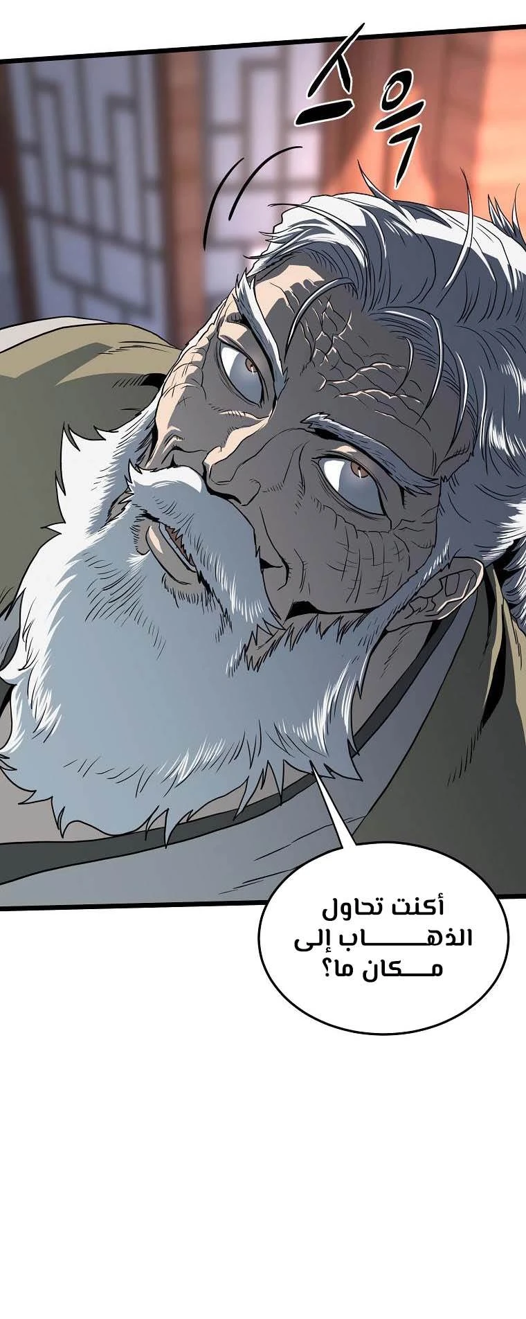 صفحة 2 — Murim Login الفصل 117