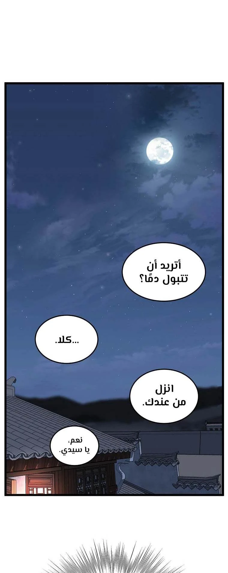 صفحة 4 — Murim Login الفصل 117