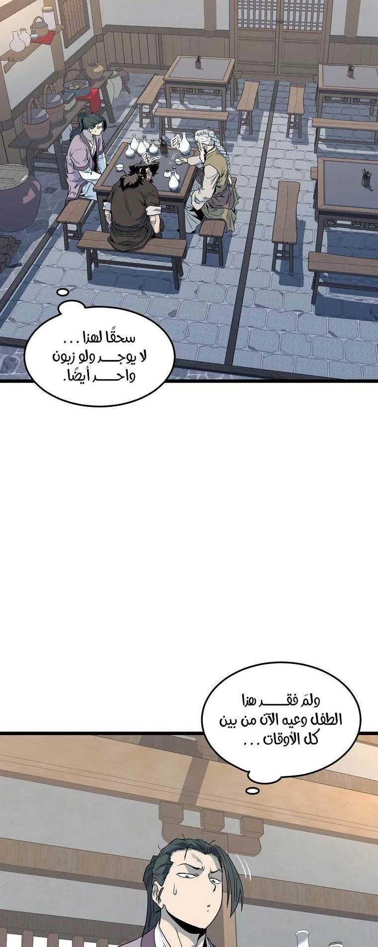 صفحة 8 — Murim Login الفصل 117