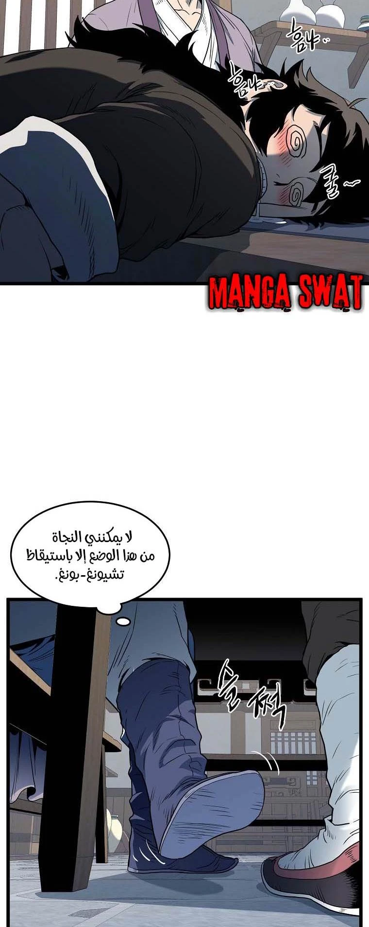 صفحة 9 — Murim Login الفصل 117