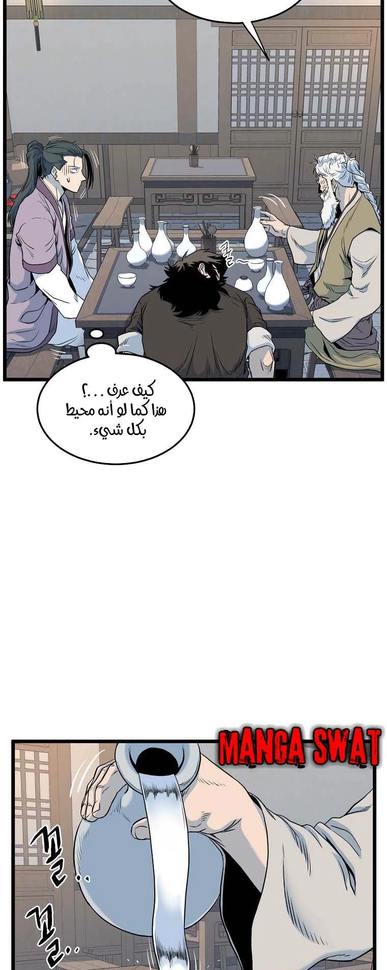 صفحة 11 — Murim Login الفصل 117