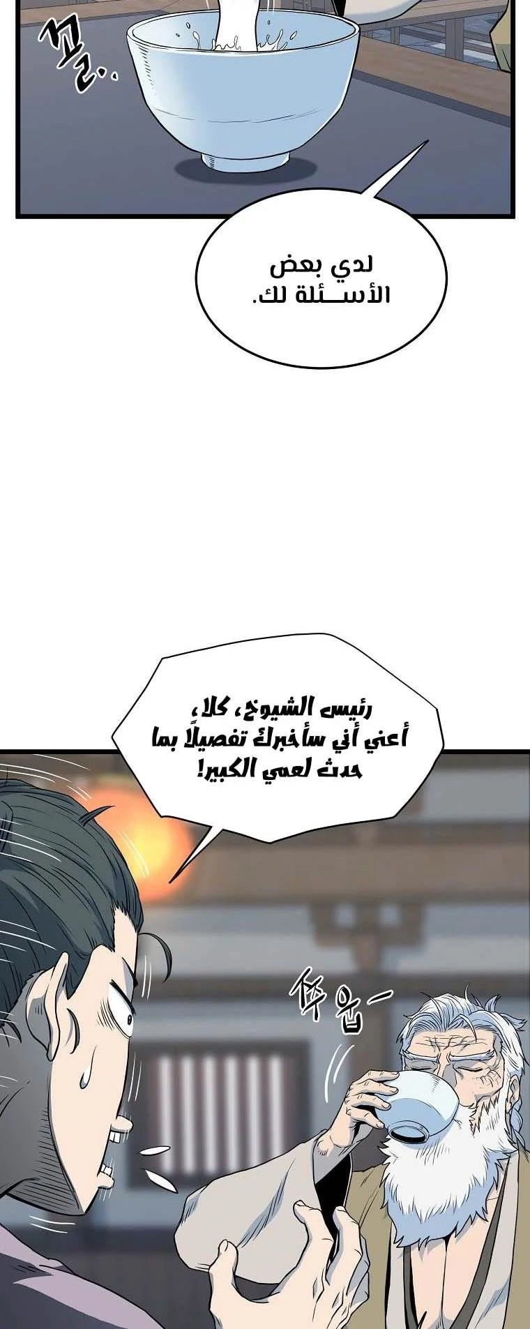 صفحة 12 — Murim Login الفصل 117