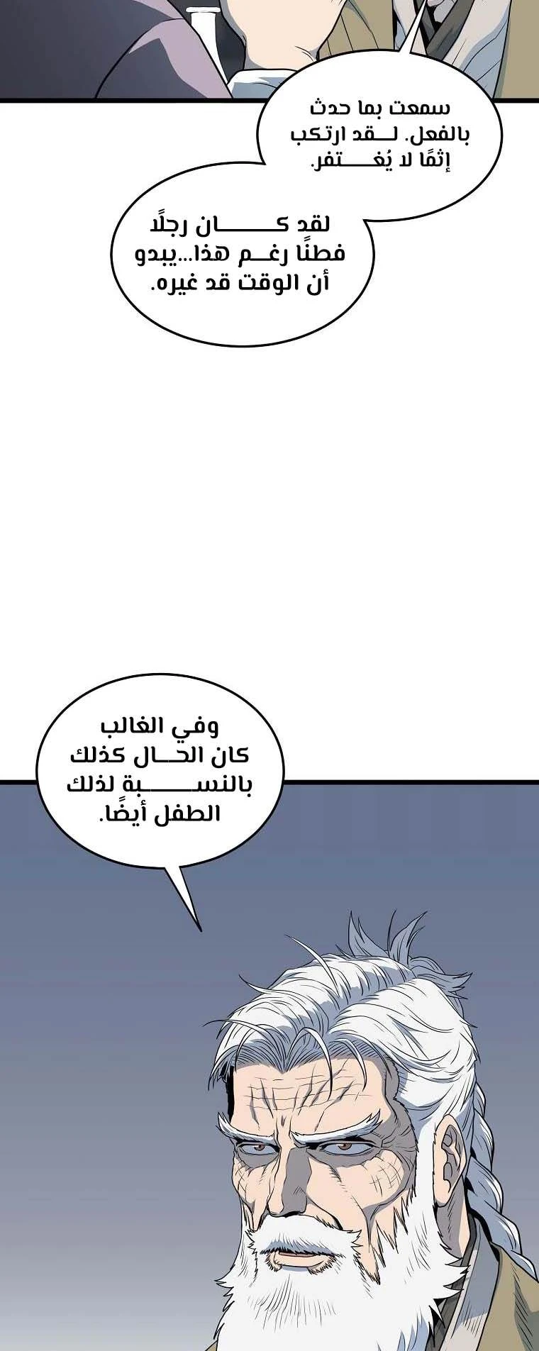 صفحة 13 — Murim Login الفصل 117