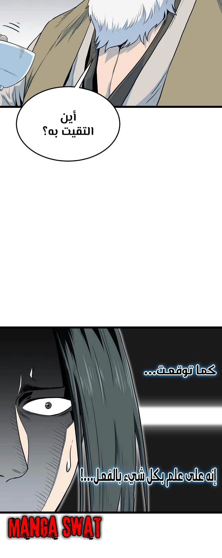 صفحة 14 — Murim Login الفصل 117