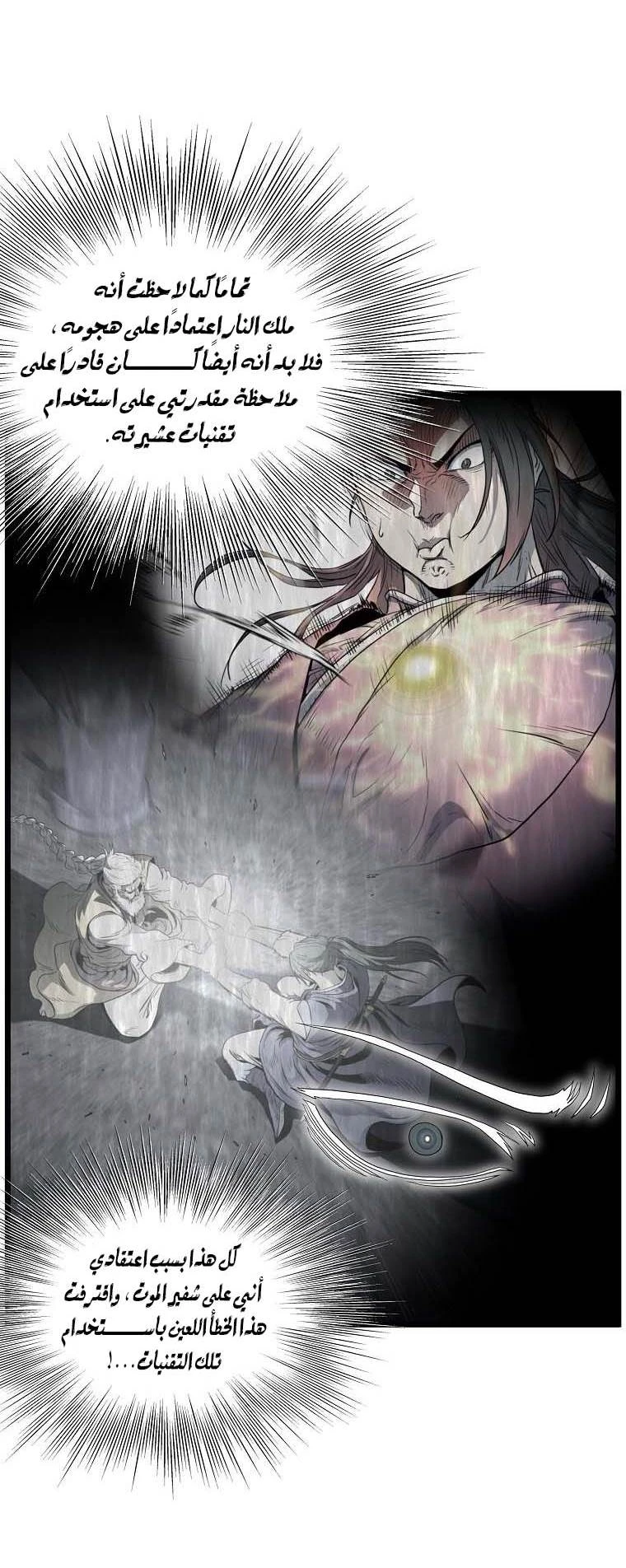 صفحة 15 — Murim Login الفصل 117