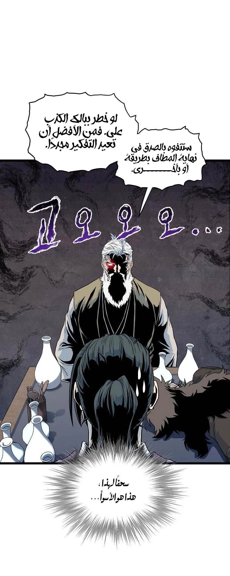 صفحة 16 — Murim Login الفصل 117