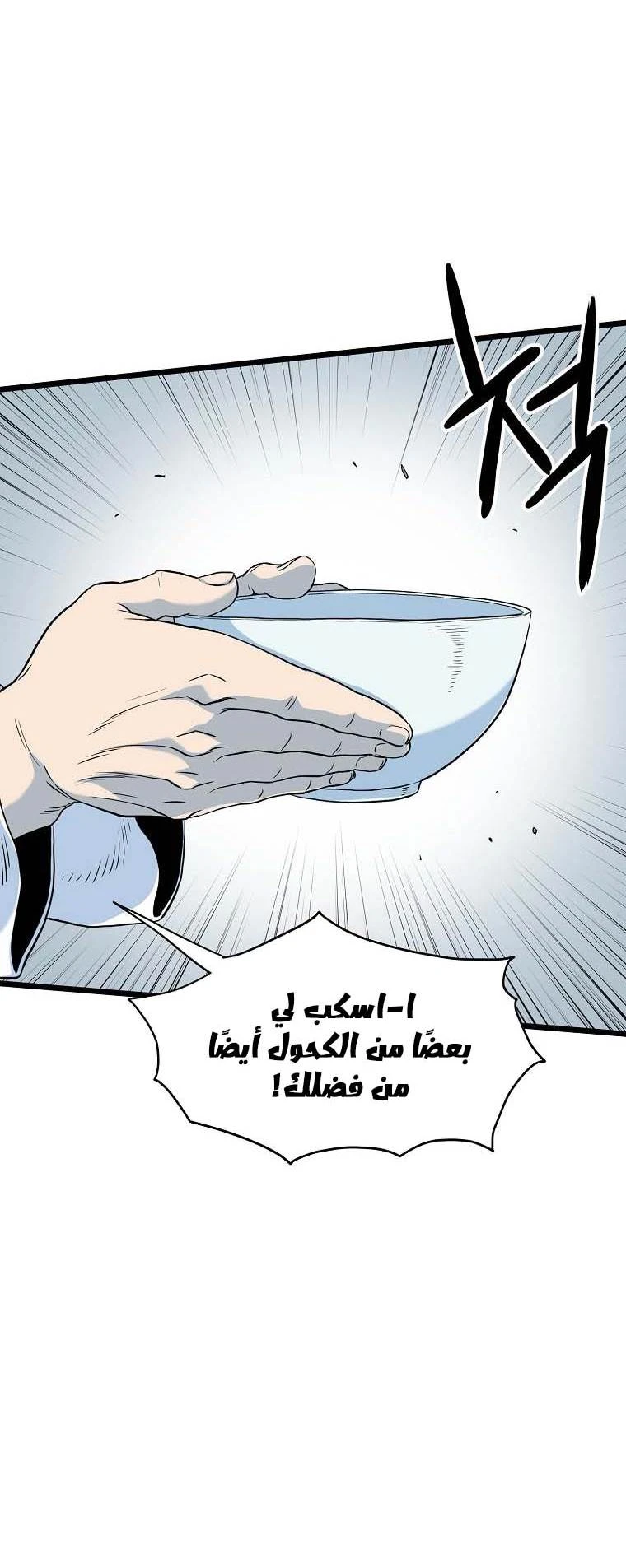 صفحة 17 — Murim Login الفصل 117