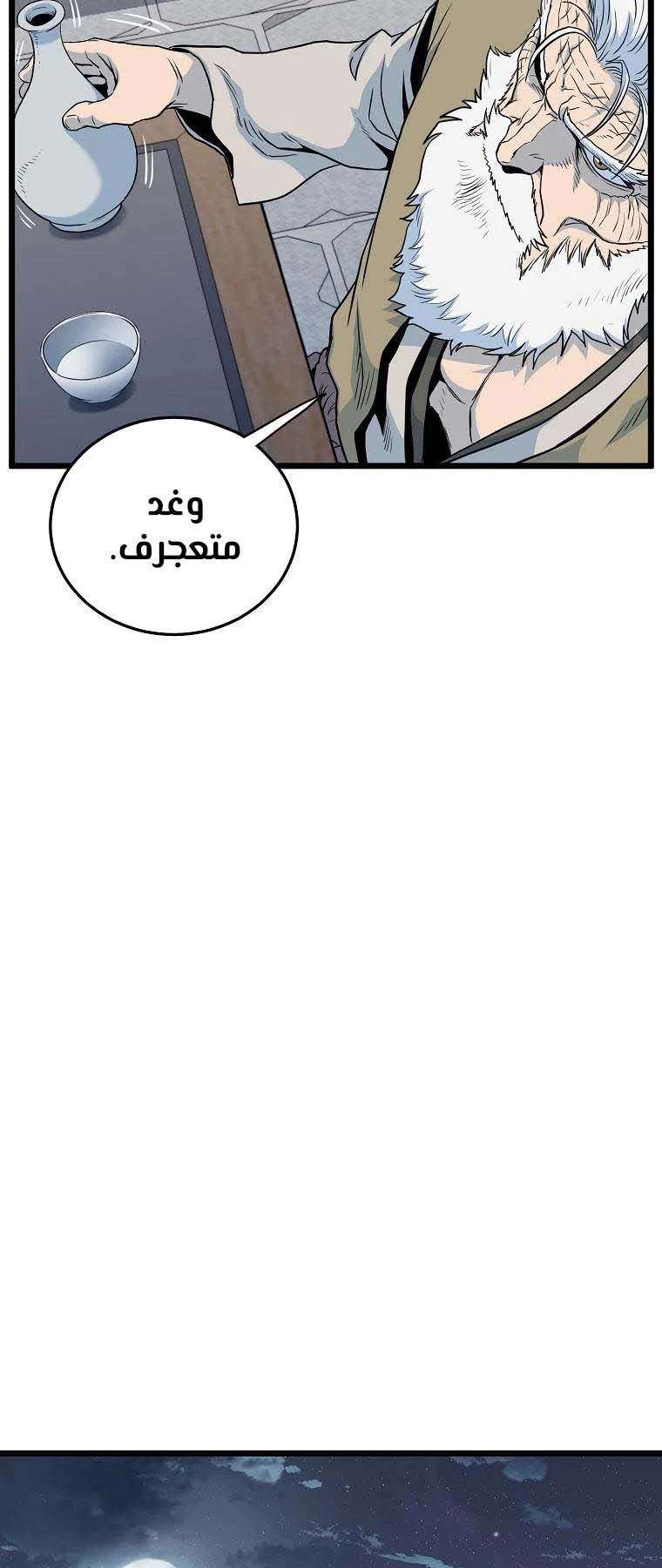 صفحة 19 — Murim Login الفصل 117