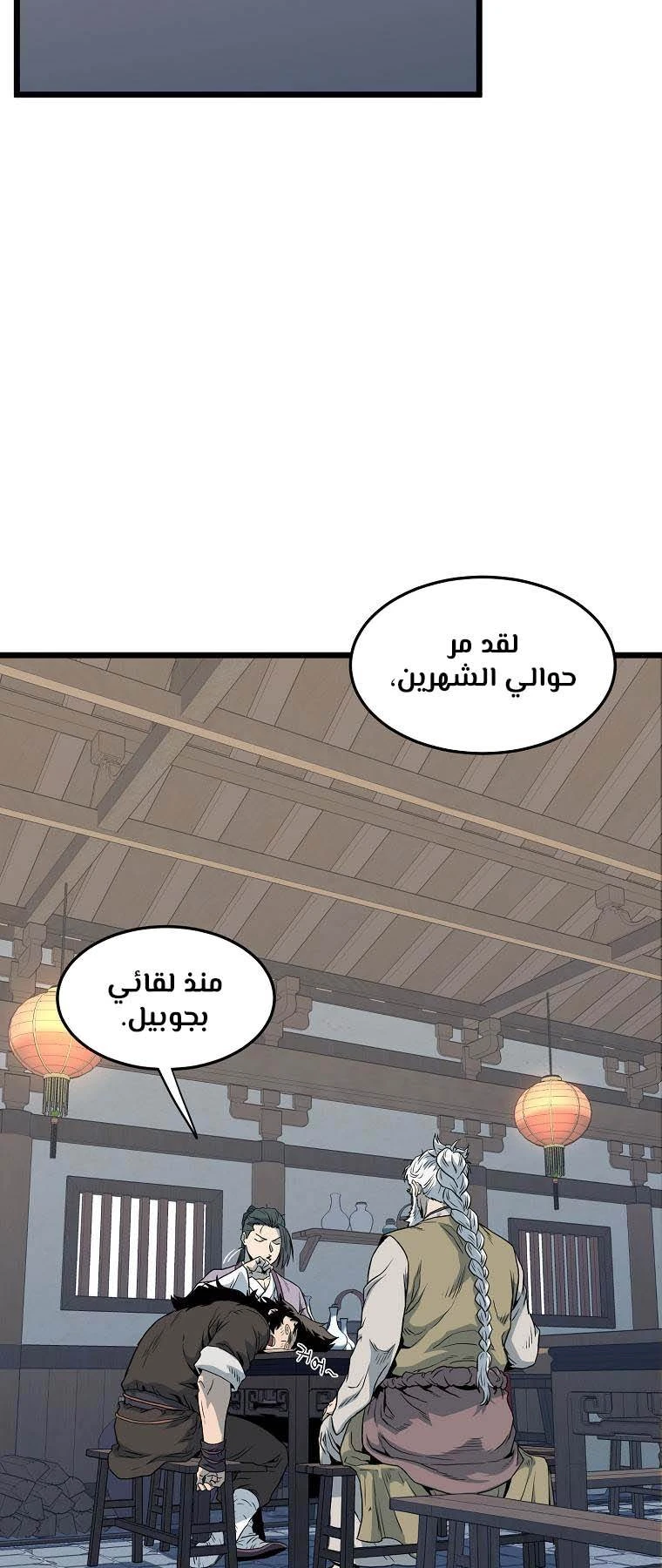 صفحة 21 — Murim Login الفصل 117