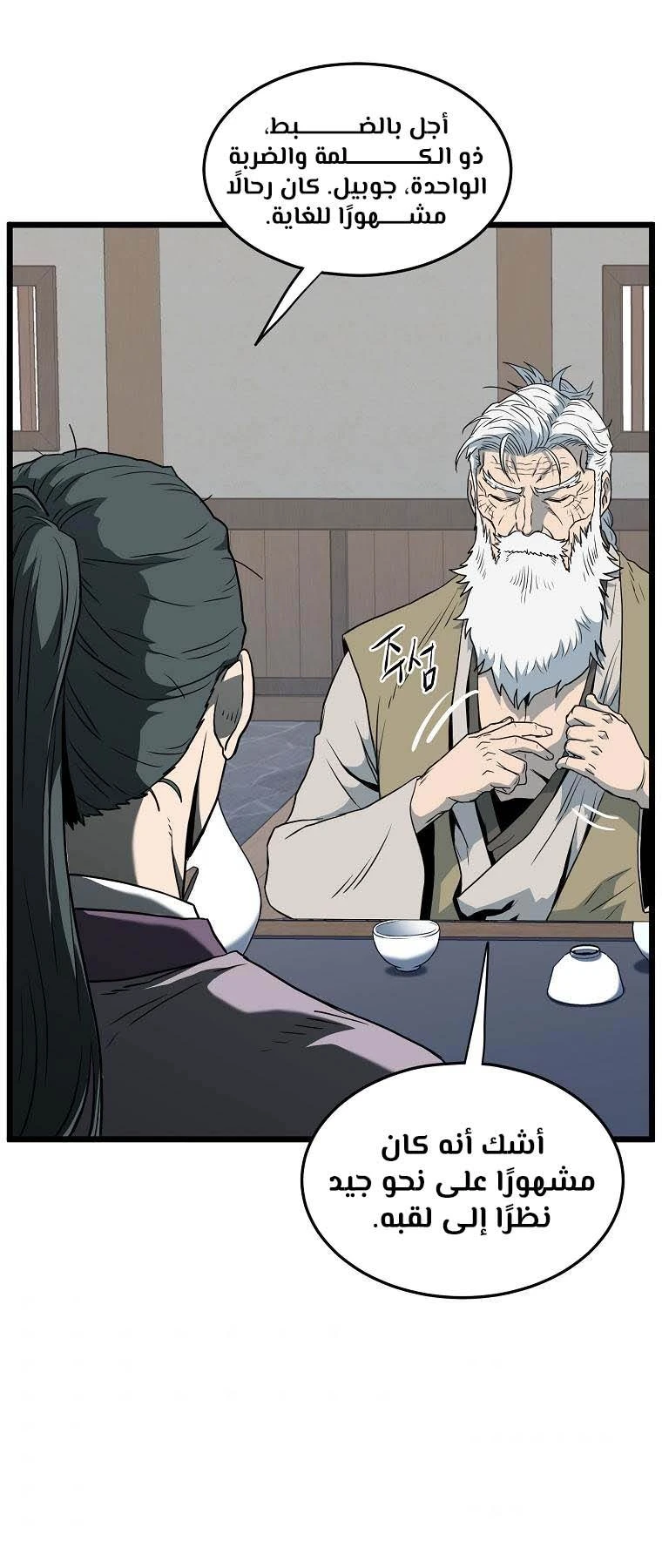 صفحة 23 — Murim Login الفصل 117