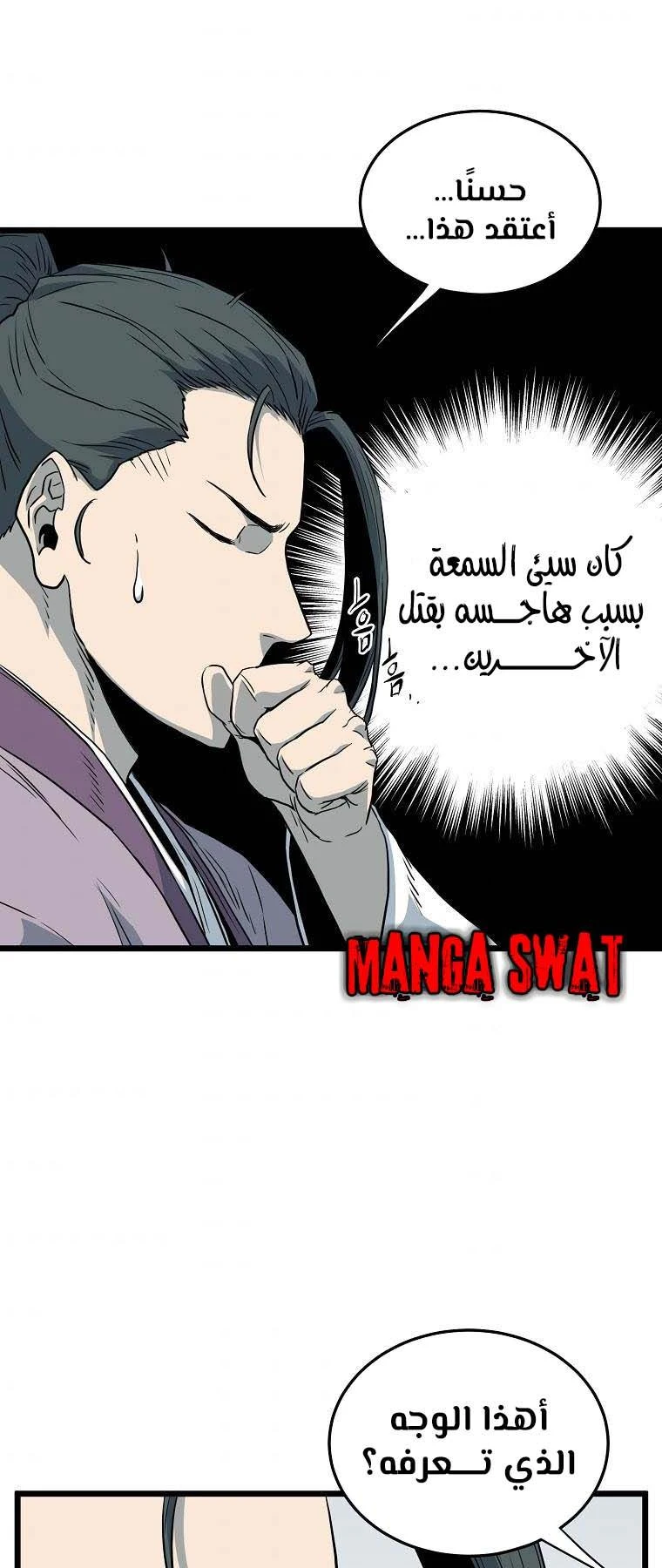 صفحة 24 — Murim Login الفصل 117