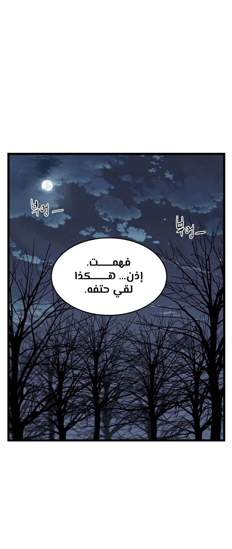 صفحة 29 — Murim Login الفصل 117