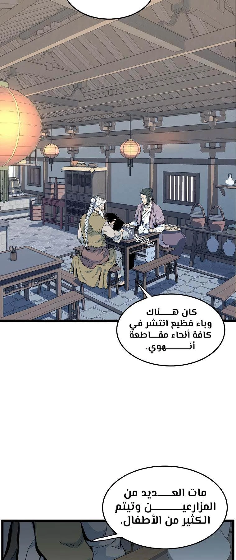 صفحة 31 — Murim Login الفصل 117