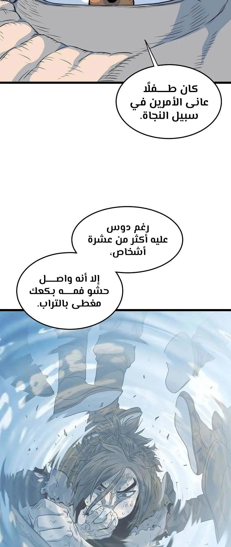 صفحة 33 — Murim Login الفصل 117