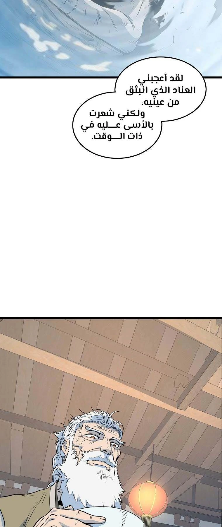 صفحة 34 — Murim Login الفصل 117