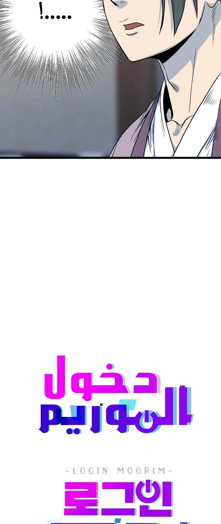 صفحة 36 — Murim Login الفصل 117