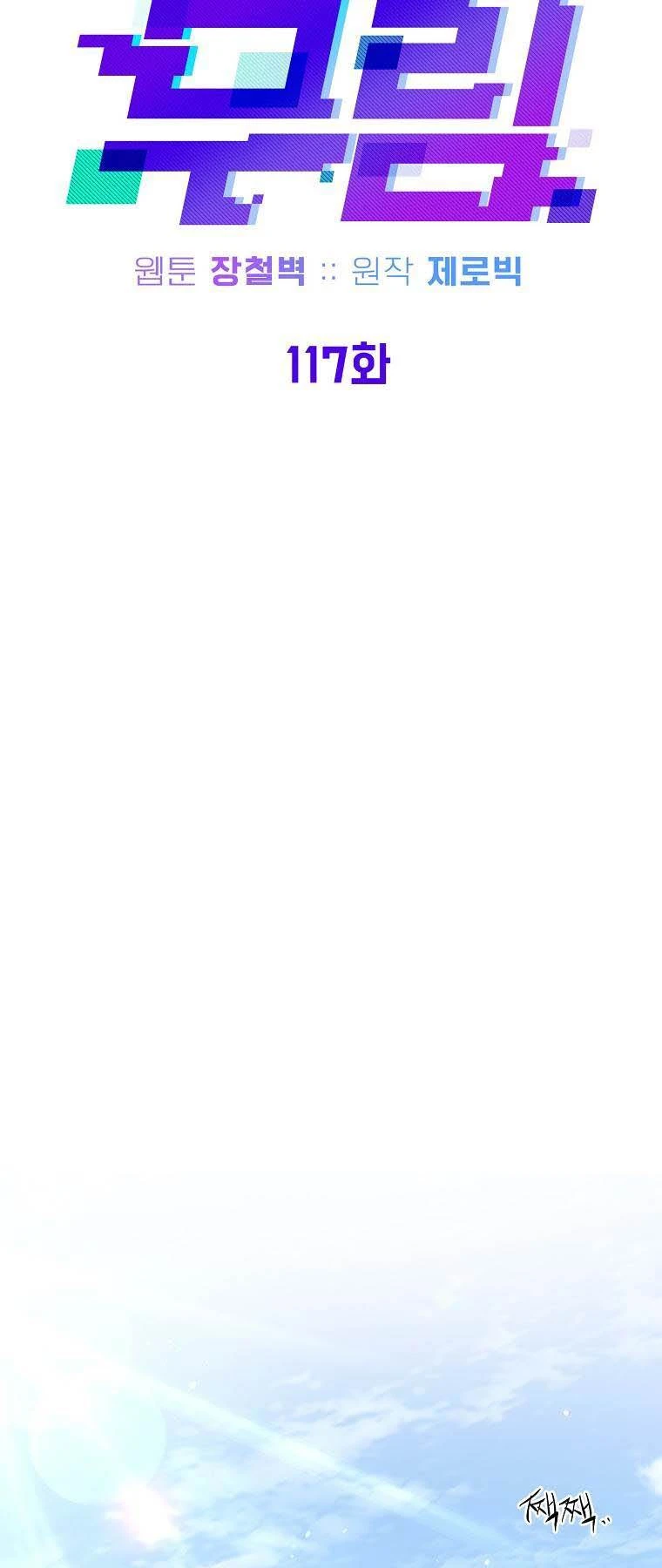 صفحة 37 — Murim Login الفصل 117