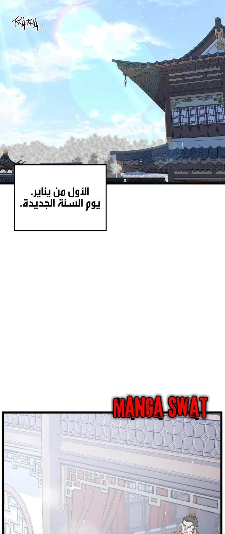 صفحة 38 — Murim Login الفصل 117