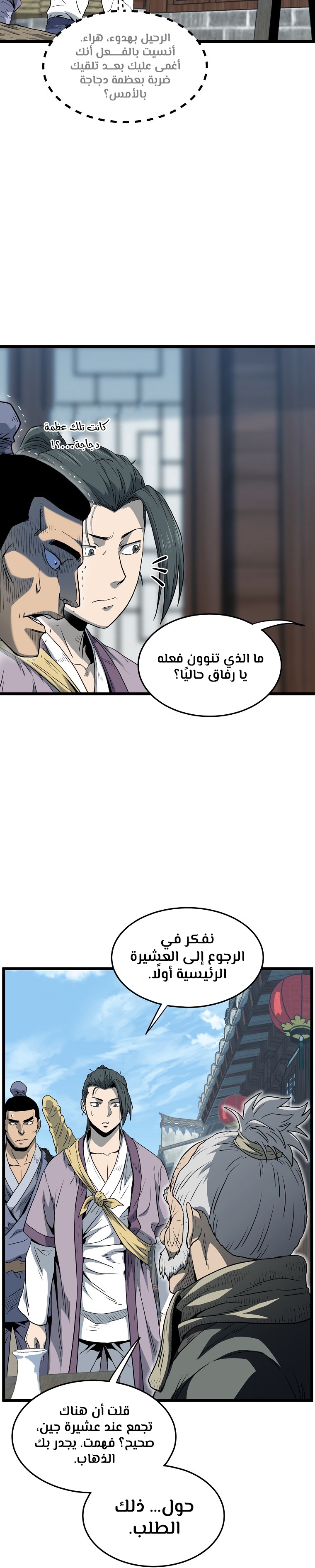 صفحة 21 — Murim Login الفصل 119