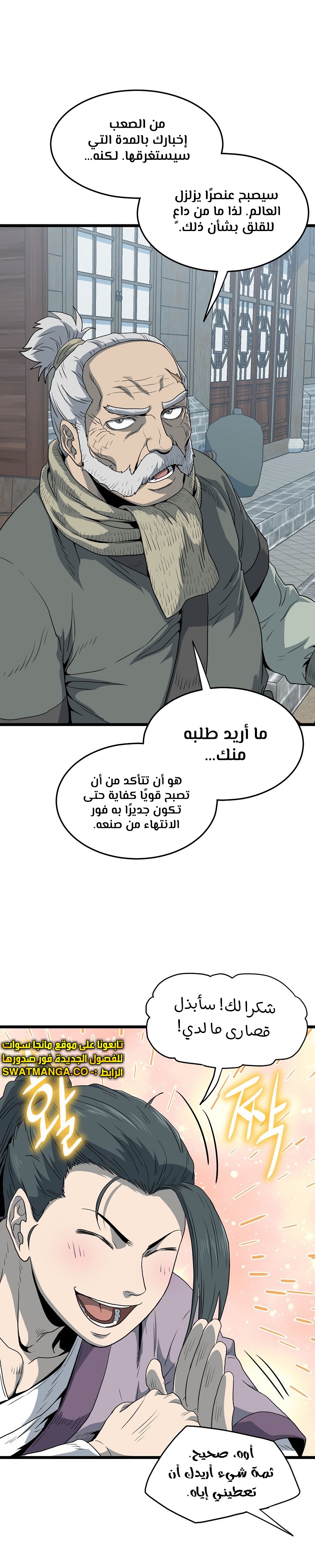 صفحة 22 — Murim Login الفصل 119