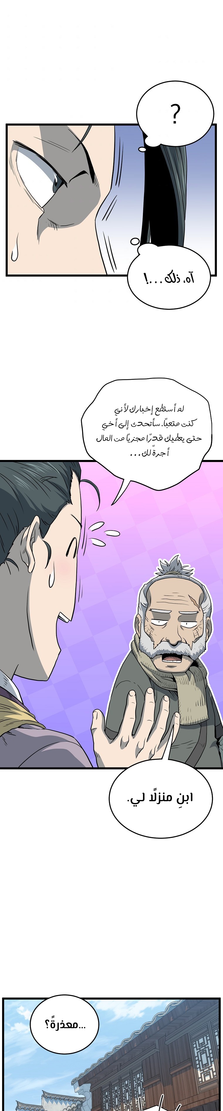 صفحة 23 — Murim Login الفصل 119