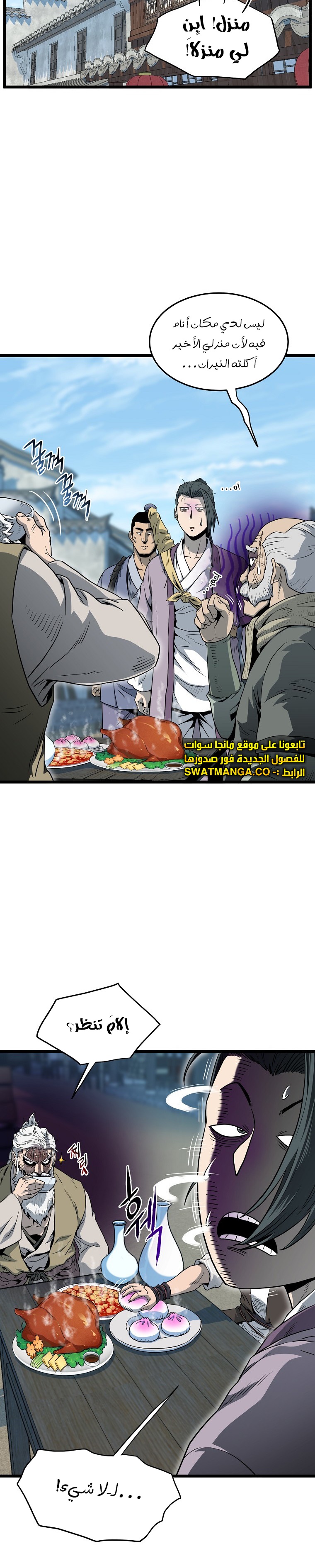 صفحة 24 — Murim Login الفصل 119