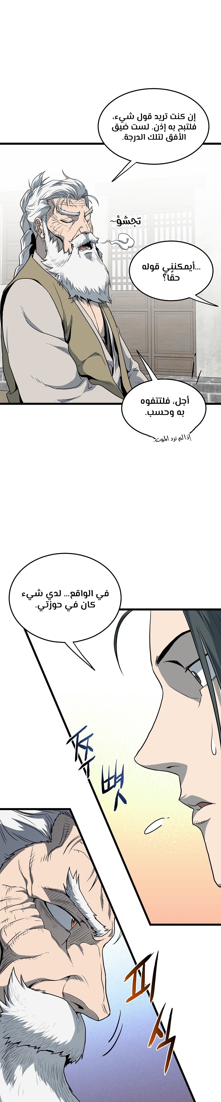 صفحة 25 — Murim Login الفصل 119