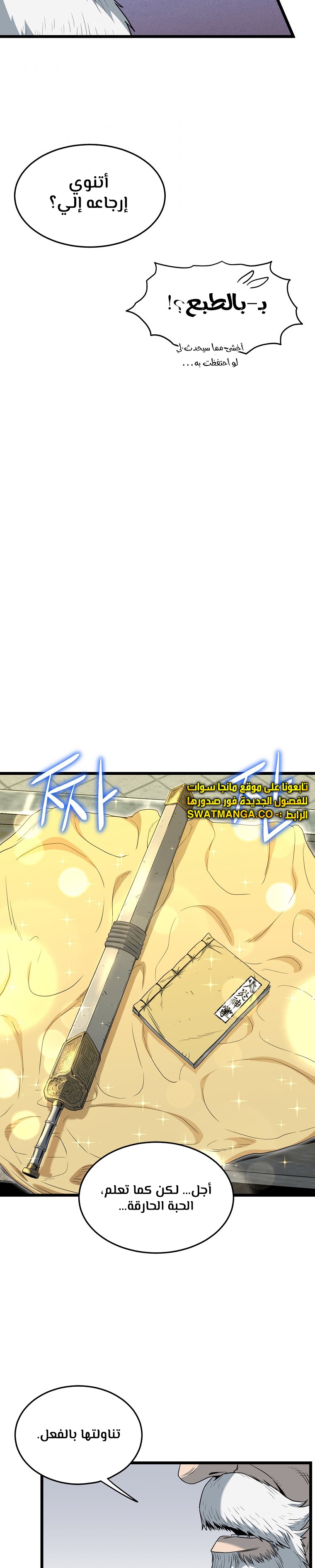 صفحة 26 — Murim Login الفصل 119