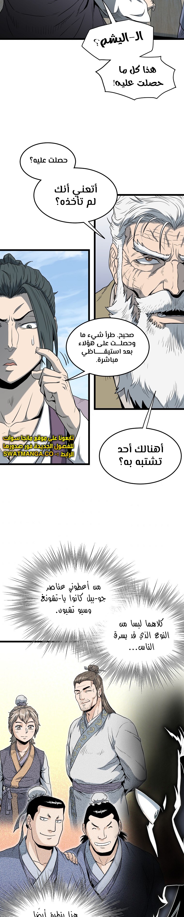 صفحة 28 — Murim Login الفصل 119