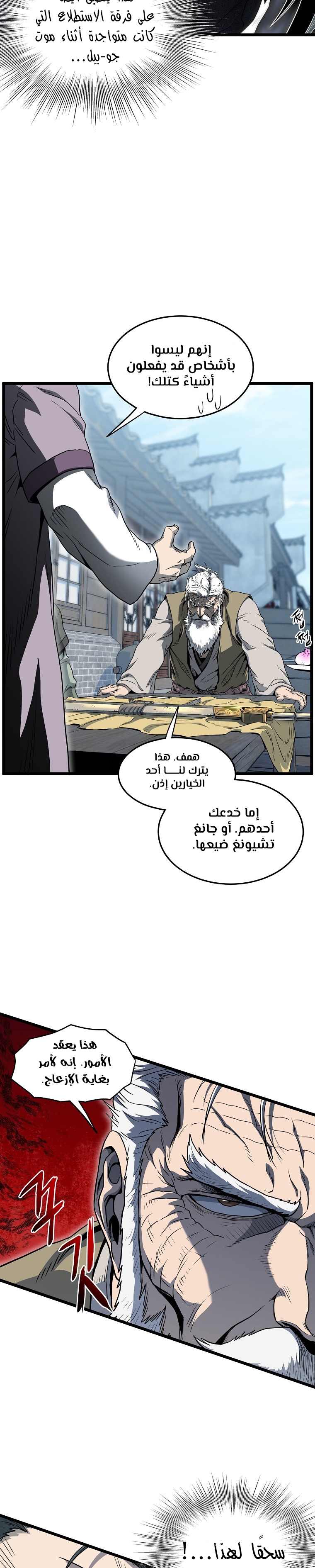 صفحة 29 — Murim Login الفصل 119