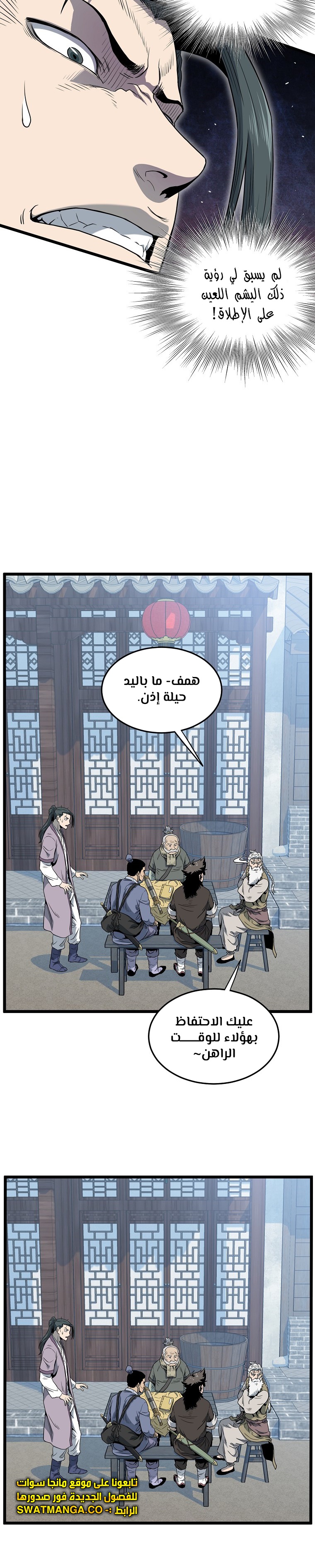 صفحة 30 — Murim Login الفصل 119