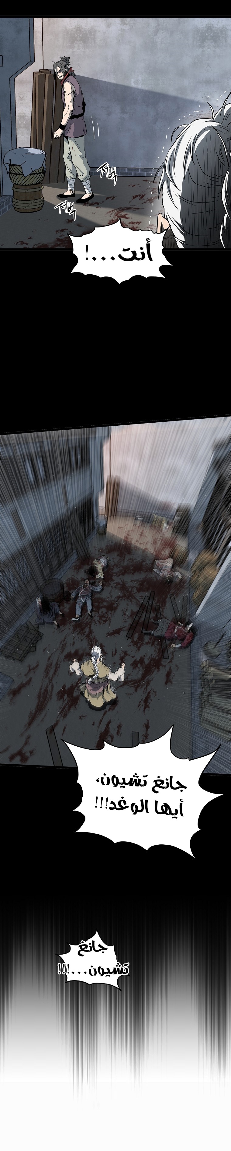 صفحة 1 — Murim Login الفصل 119