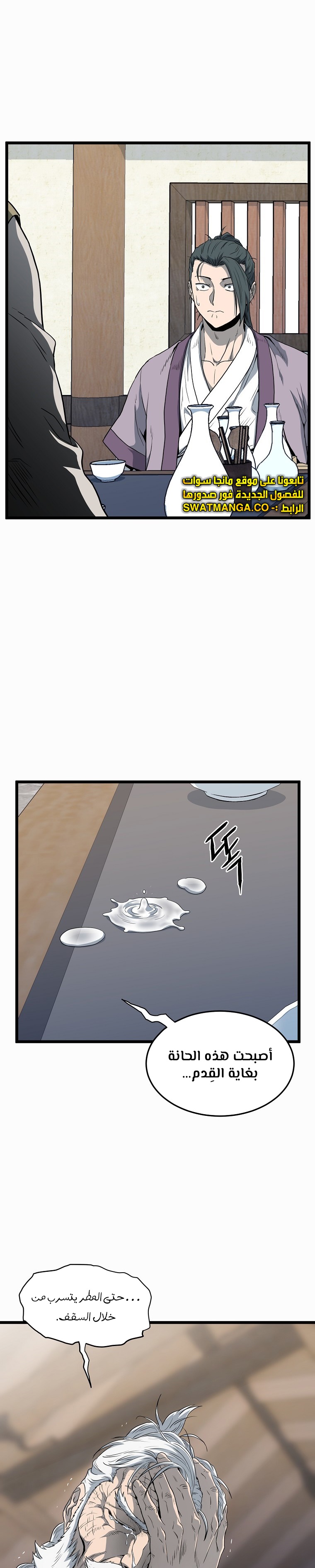 صفحة 2 — Murim Login الفصل 119