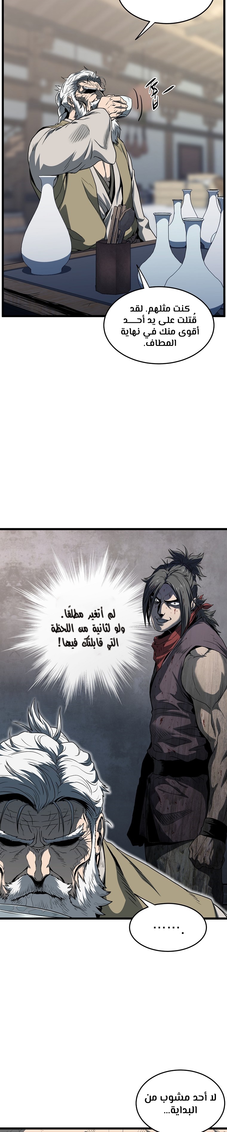 صفحة 5 — Murim Login الفصل 119