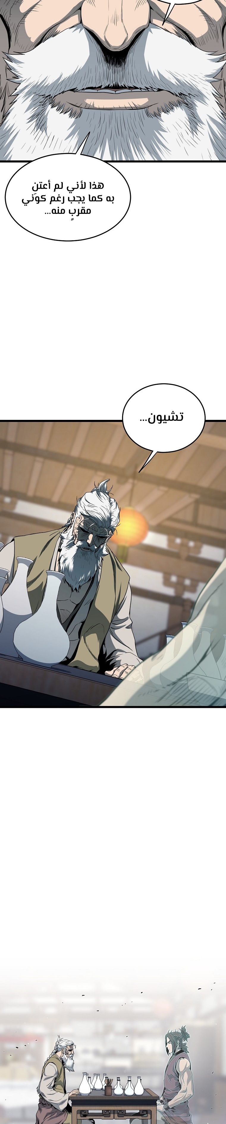 صفحة 6 — Murim Login الفصل 119