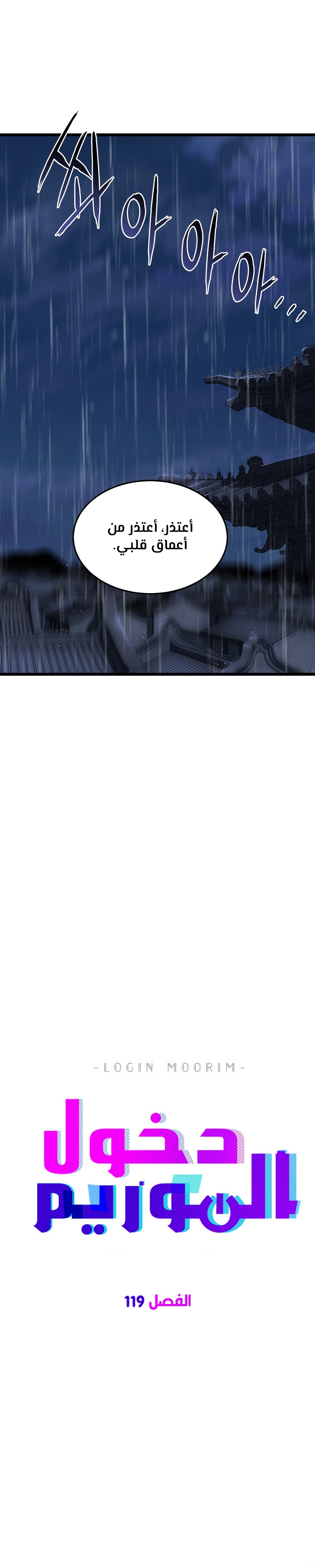 صفحة 8 — Murim Login الفصل 119